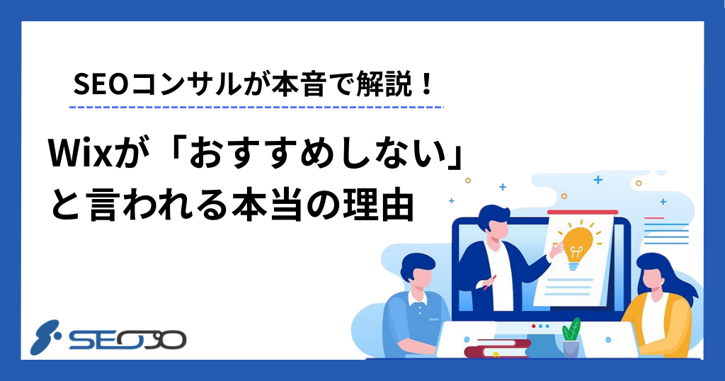 Wix おすすめしない アイキャッチ画像